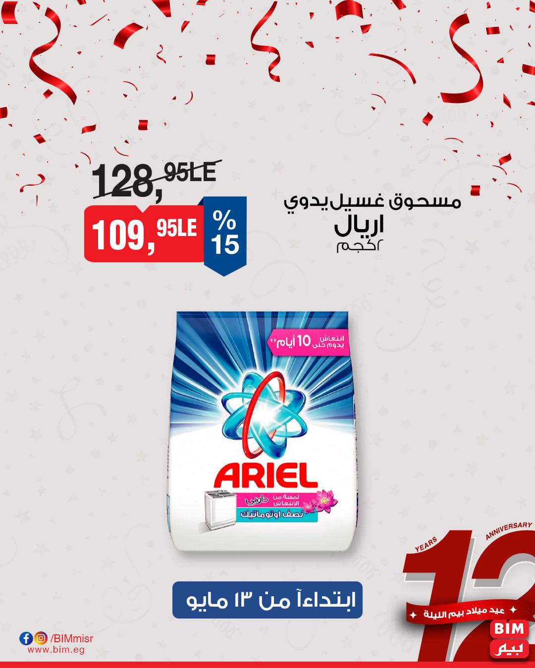 bim offers from 11may to 1may 2025 عروض بيم من 11 مايو حتى 1 مايو 2025 صفحة رقم 25